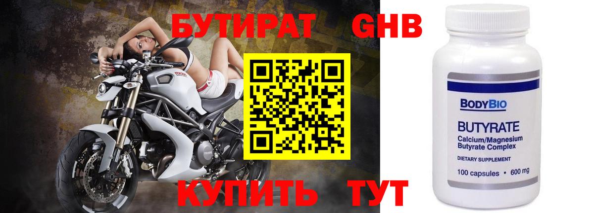 Воскресенск  БУТИРАТ  Вход с VPN  БУТИРАТ бутандиол 