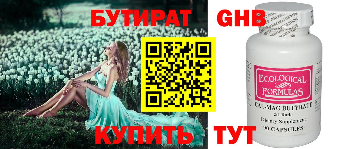 БУТИРАТ бутик Воскресенск