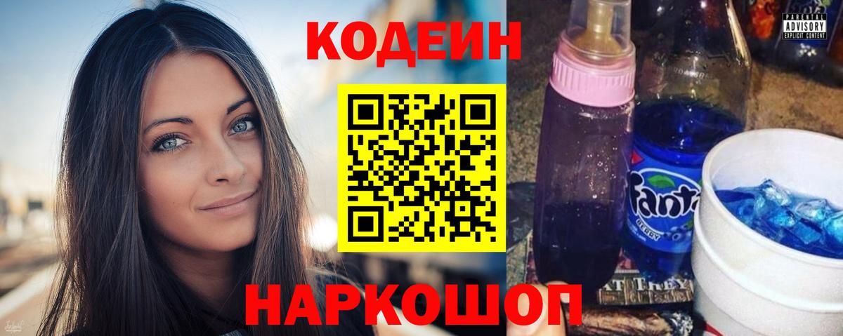 Воскресенск  Codein Purple Drank  Вход с VPN 