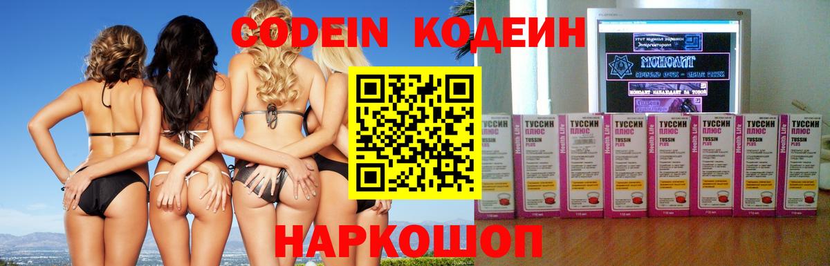 Codein Purple Drank Воскресенск