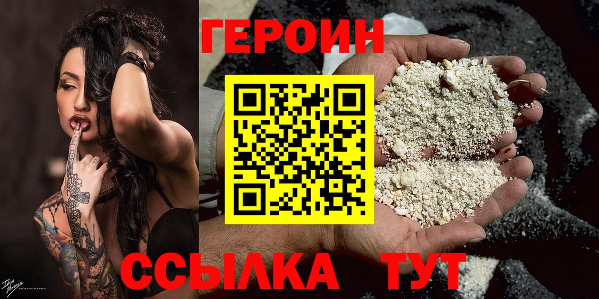 Воскресенск  Героин  Вход с VPN  Героин белый 