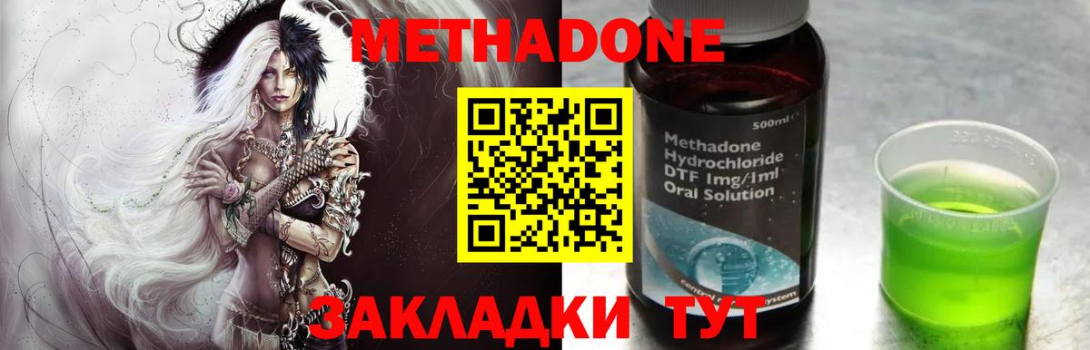 Метадон methadone  Вход с VPN  гидра ТОР  Метадон мёд  Воскресенск 