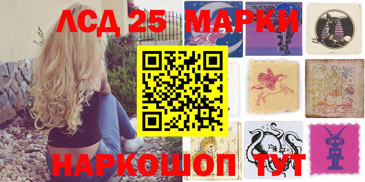 Марки 25I-NBOMe 1500мкг Воскресенск